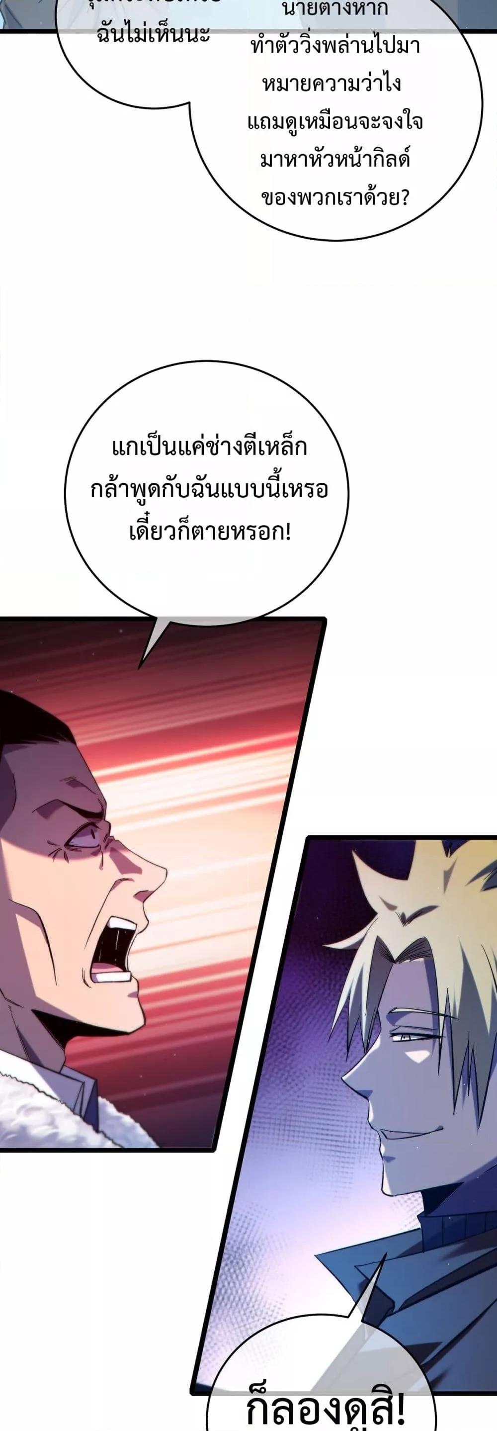 My Passive Skills Are Invincible ตอนที่ 76 37