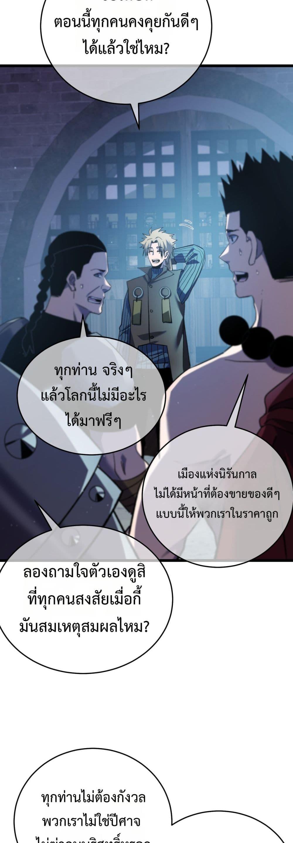 My Passive Skills Are Invincible ตอนที่ 76 45