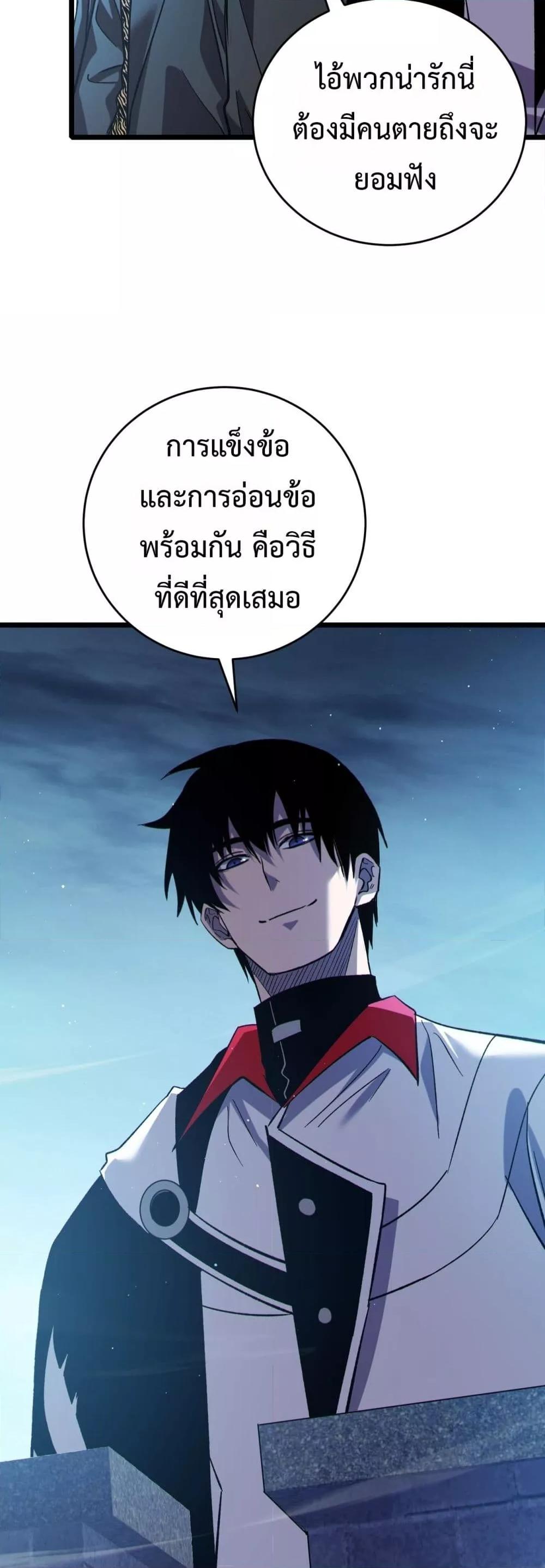 My Passive Skills Are Invincible ตอนที่ 76 48