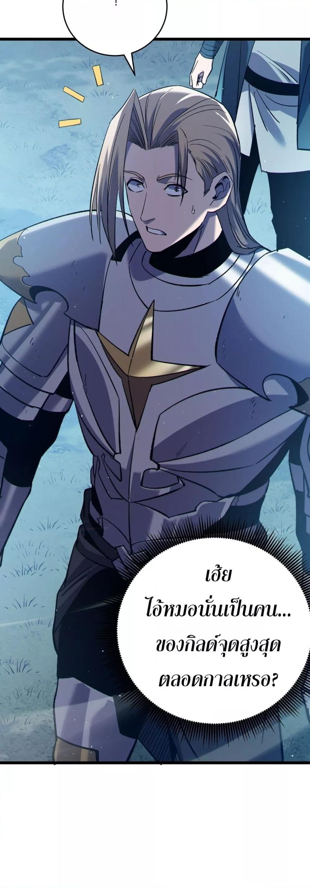 My Passive Skills Are Invincible ตอนที่ 76 51