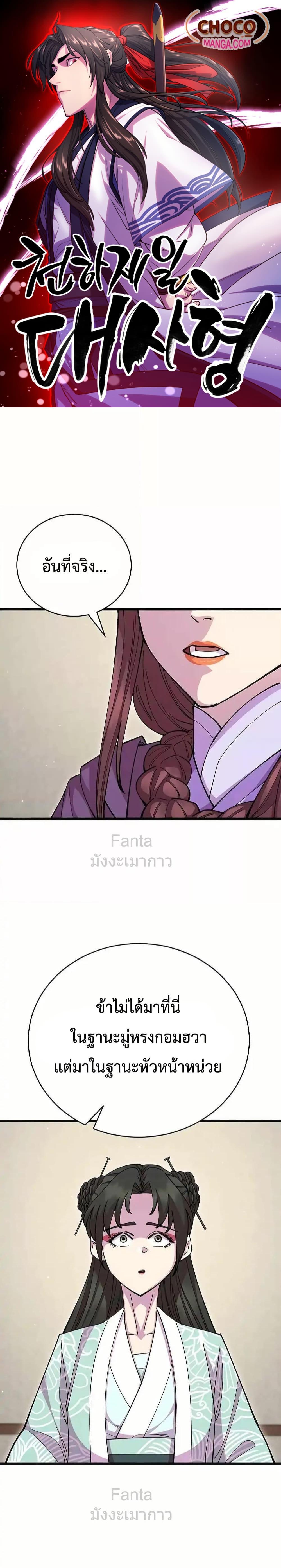 World’s Greatest Senior Disciple ตอนที่ 89 1