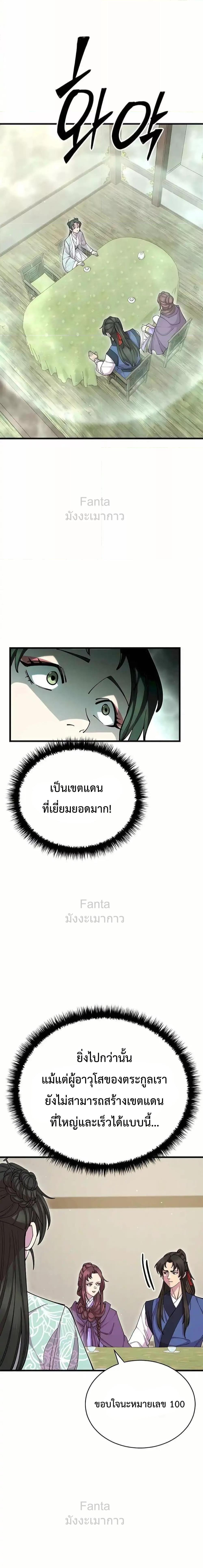 World’s Greatest Senior Disciple ตอนที่ 89 3