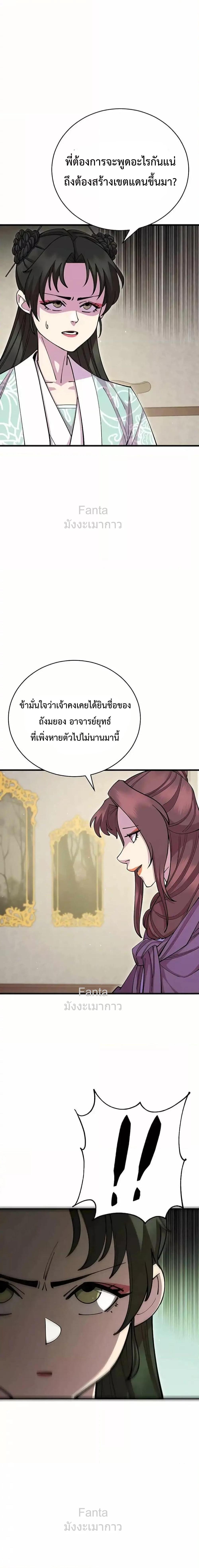 World’s Greatest Senior Disciple ตอนที่ 89 4
