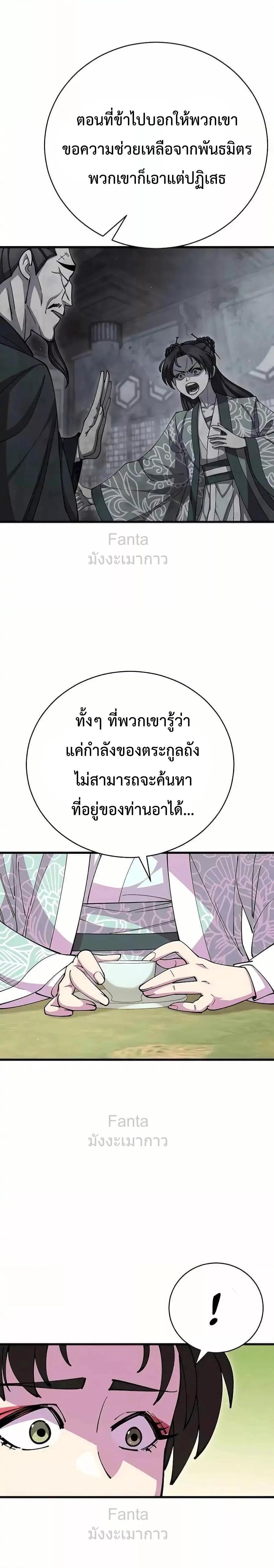 World’s Greatest Senior Disciple ตอนที่ 89 9