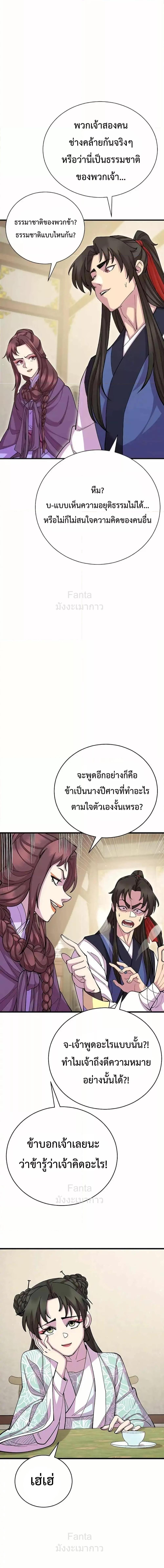World’s Greatest Senior Disciple ตอนที่ 89 12
