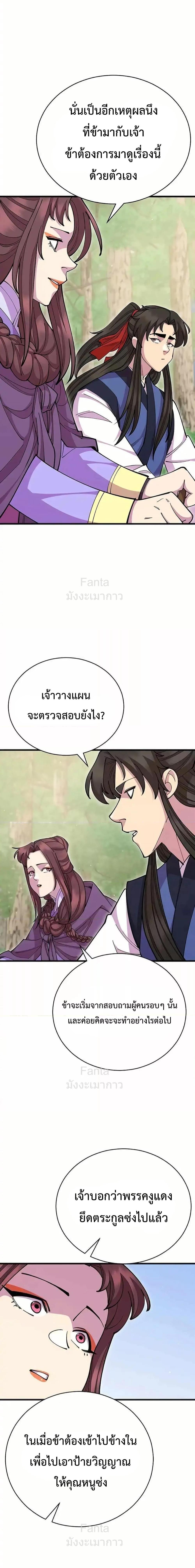 World’s Greatest Senior Disciple ตอนที่ 89 19