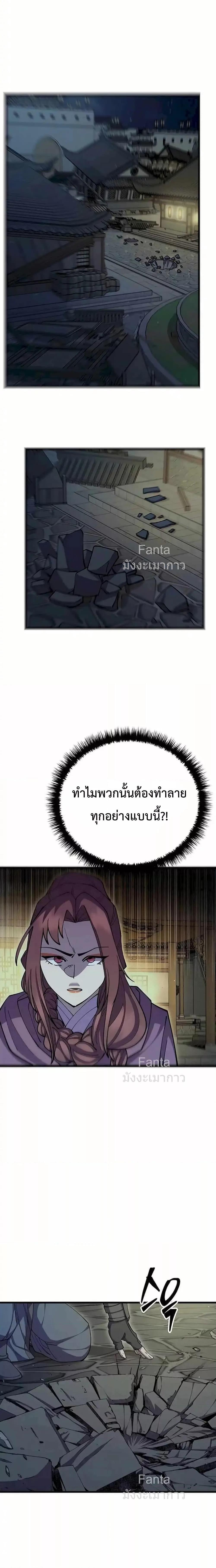 World’s Greatest Senior Disciple ตอนที่ 89 23