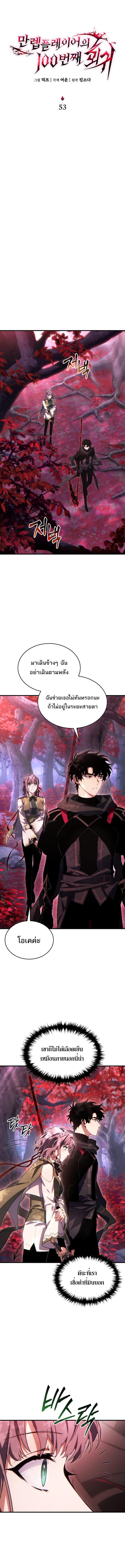 The Max-Level Player 100th Regression ตอนที่ 53 13