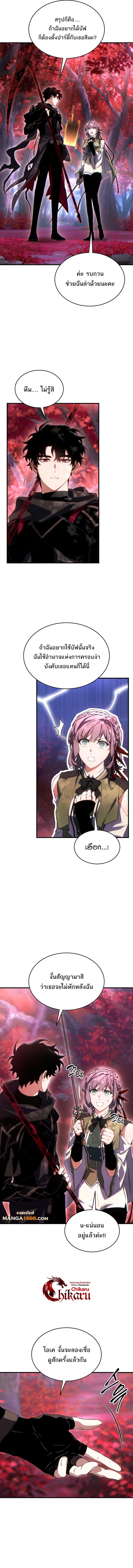 The Max-Level Player 100th Regression ตอนที่ 53 11