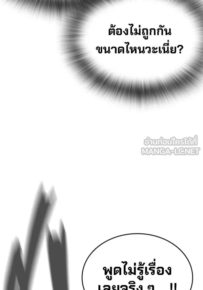 The Great War – มหาสงครามคนแกร่ง ตอนที่ 29 79