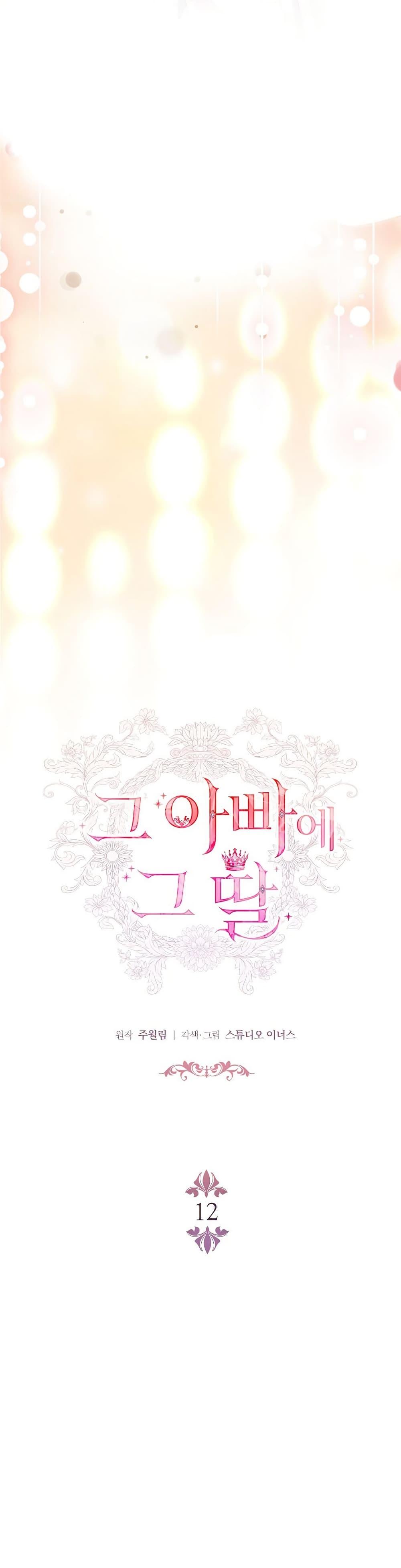 The Father and the Daughter ตอนที่ 12 8