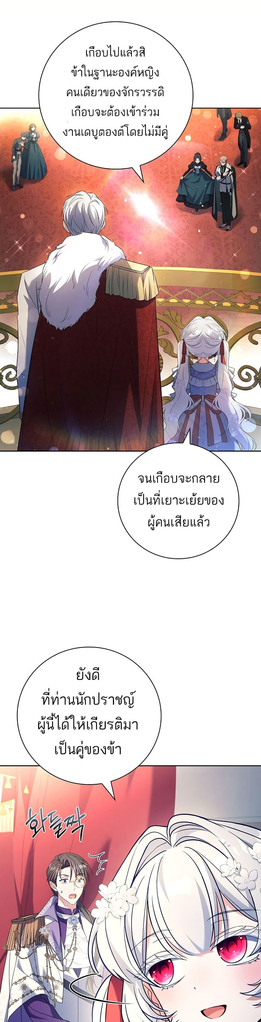 The Father and the Daughter ตอนที่ 12 17