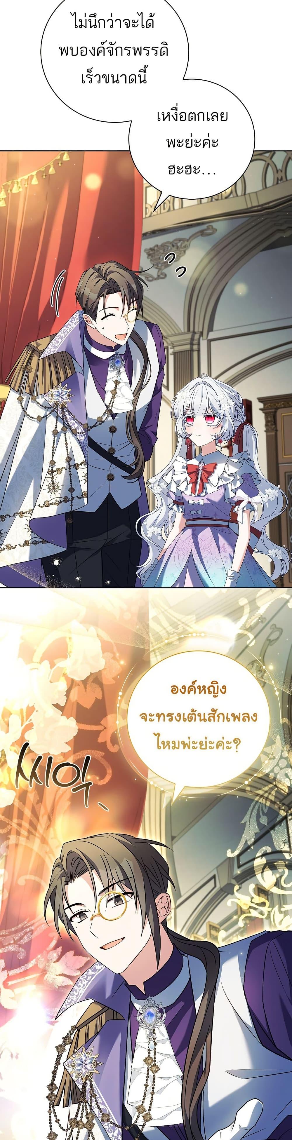 The Father and the Daughter ตอนที่ 12 20