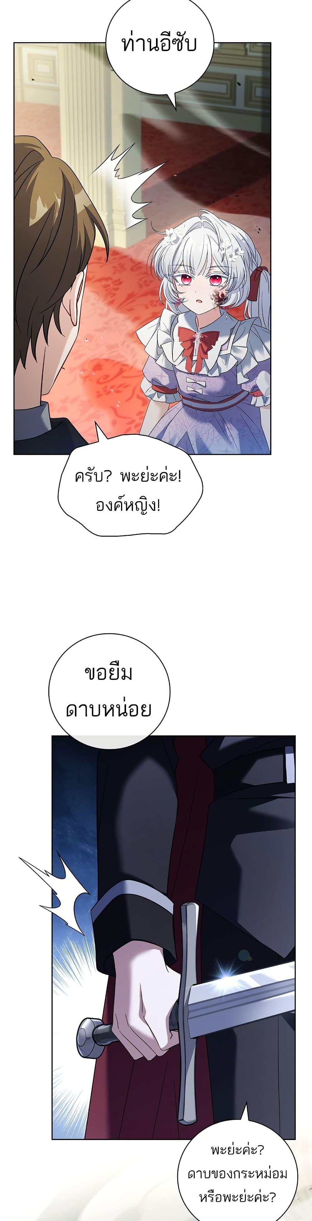The Father and the Daughter ตอนที่ 12 45