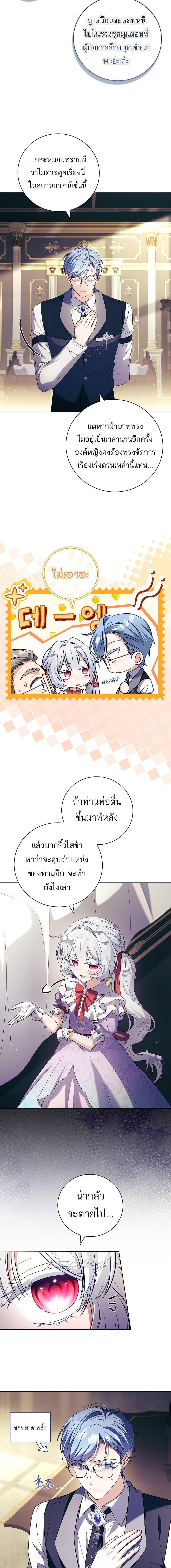 The Father and the Daughter ตอนที่ 13 11