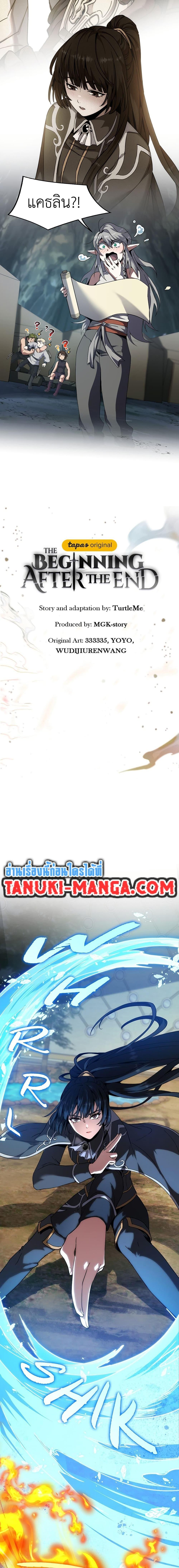 The Beginning After the End ตอนที่ 210 4
