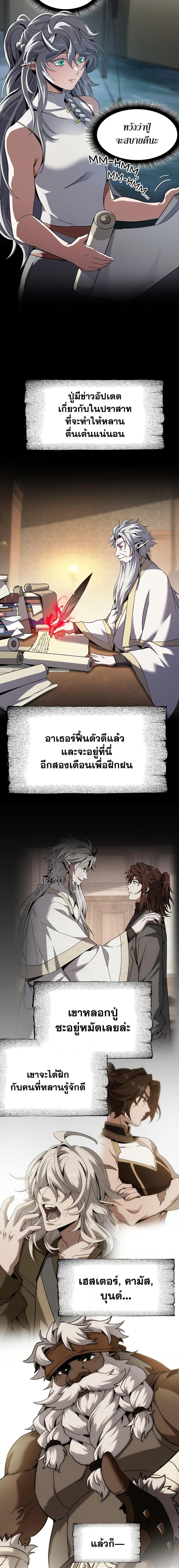 The Beginning After the End ตอนที่ 210 3