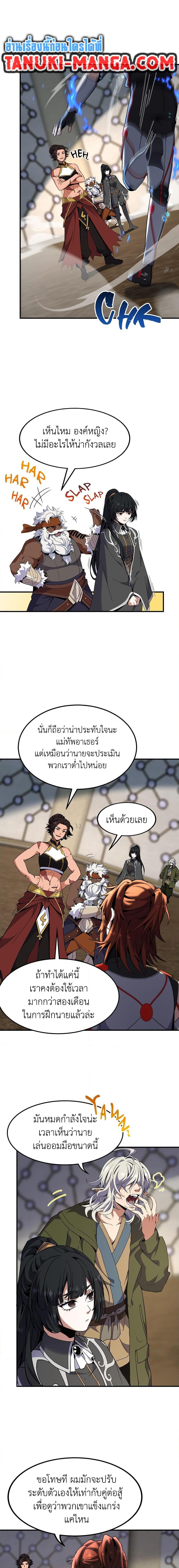 The Beginning After the End ตอนที่ 210 18