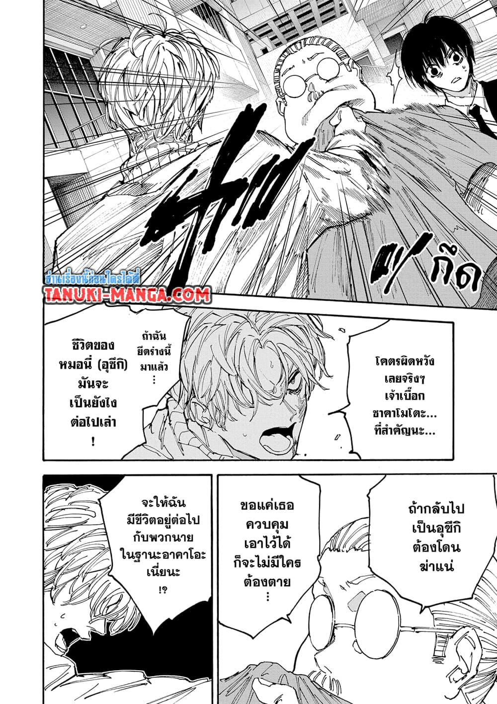 Sakamoto Days ตอนที่ 163 12
