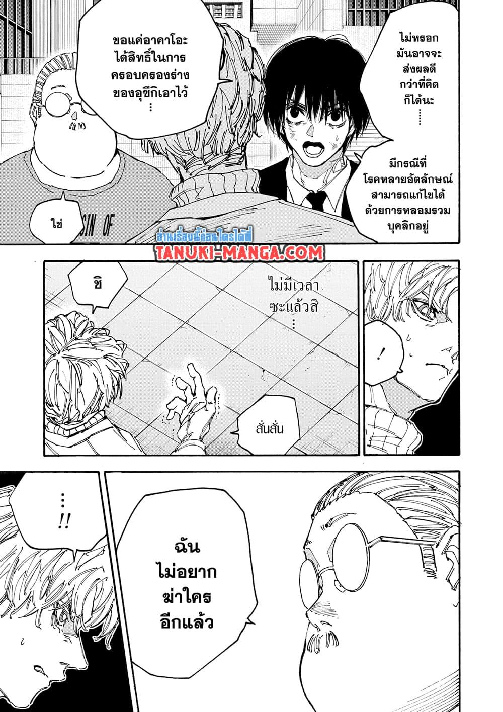 Sakamoto Days ตอนที่ 163 11