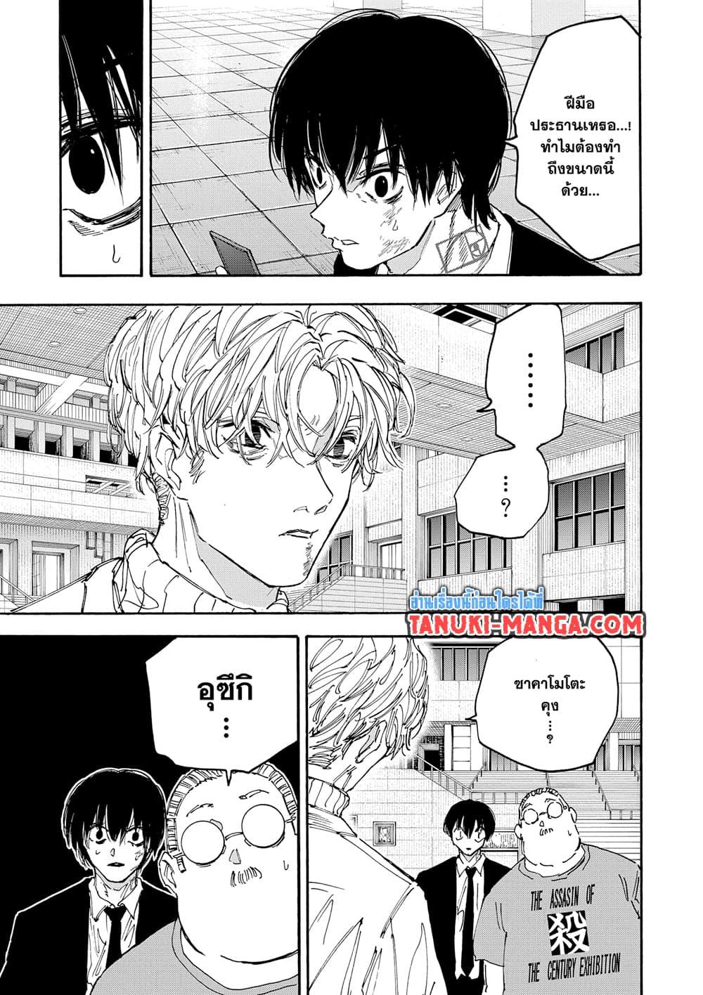 Sakamoto Days ตอนที่ 163 17