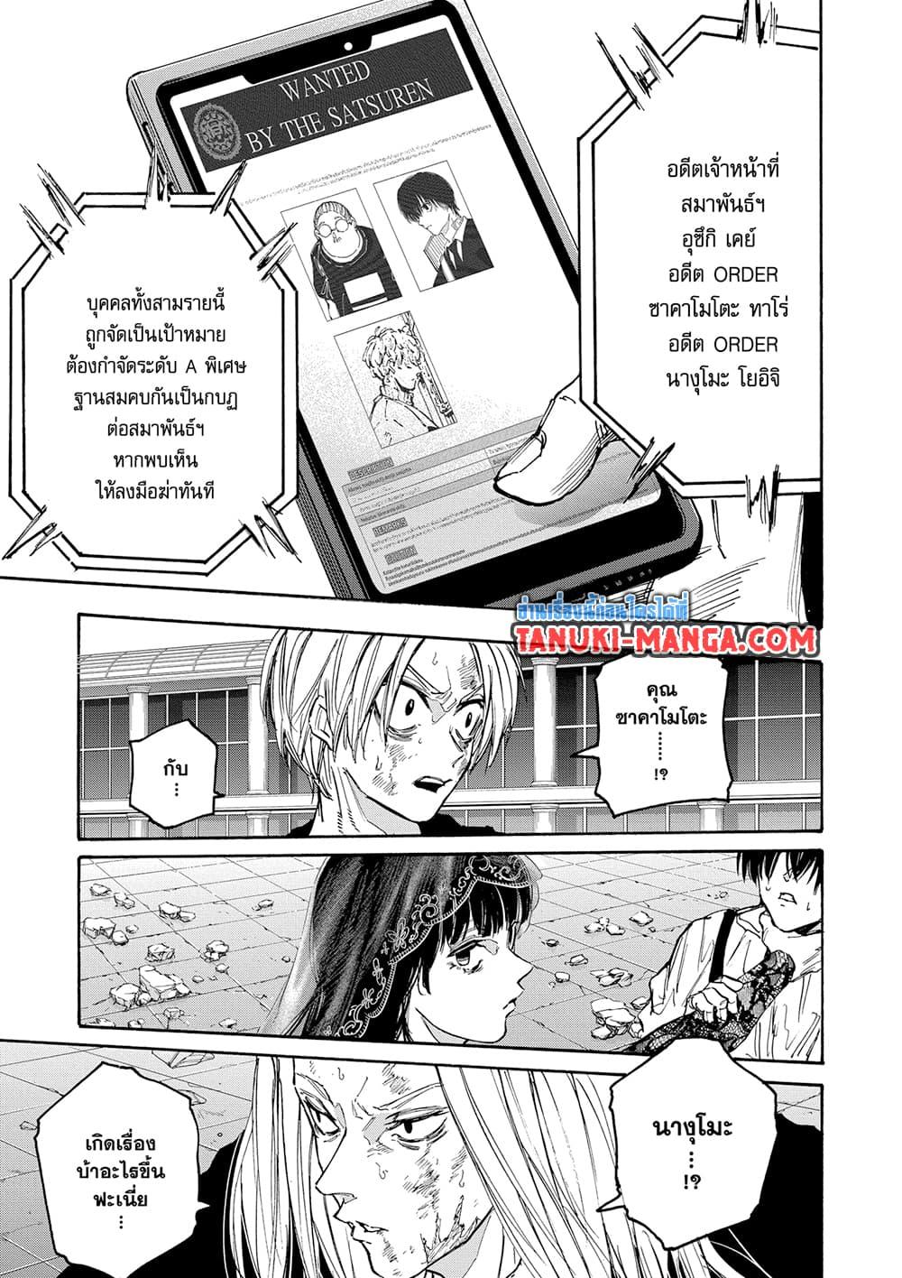 Sakamoto Days ตอนที่ 163 15