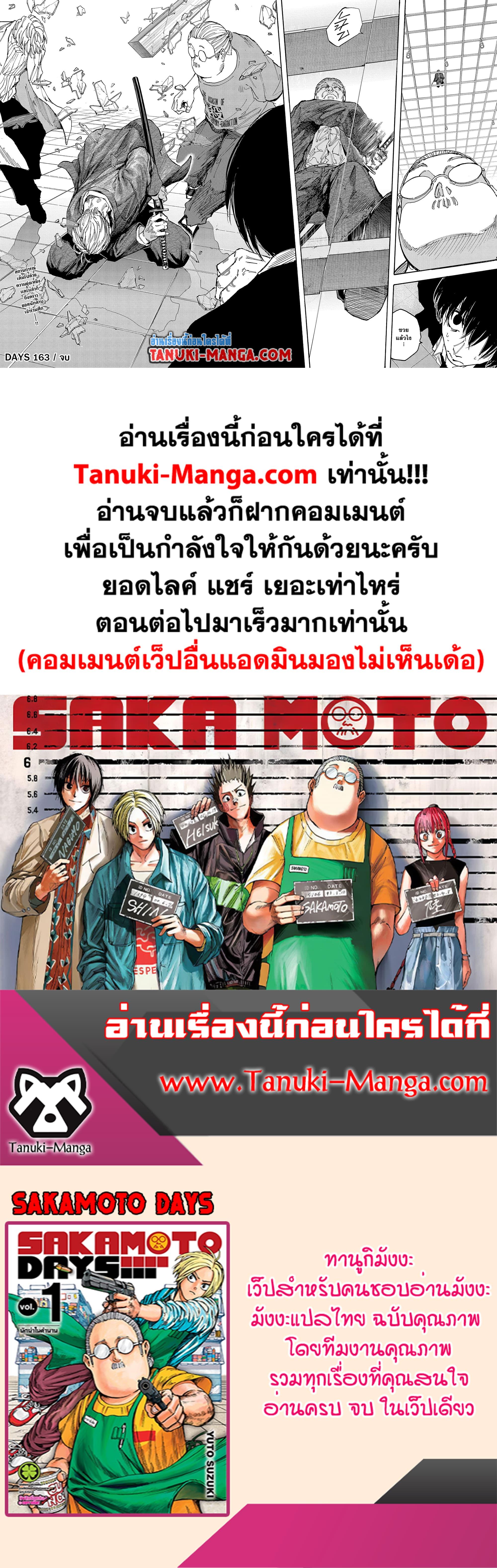 Sakamoto Days ตอนที่ 163 18