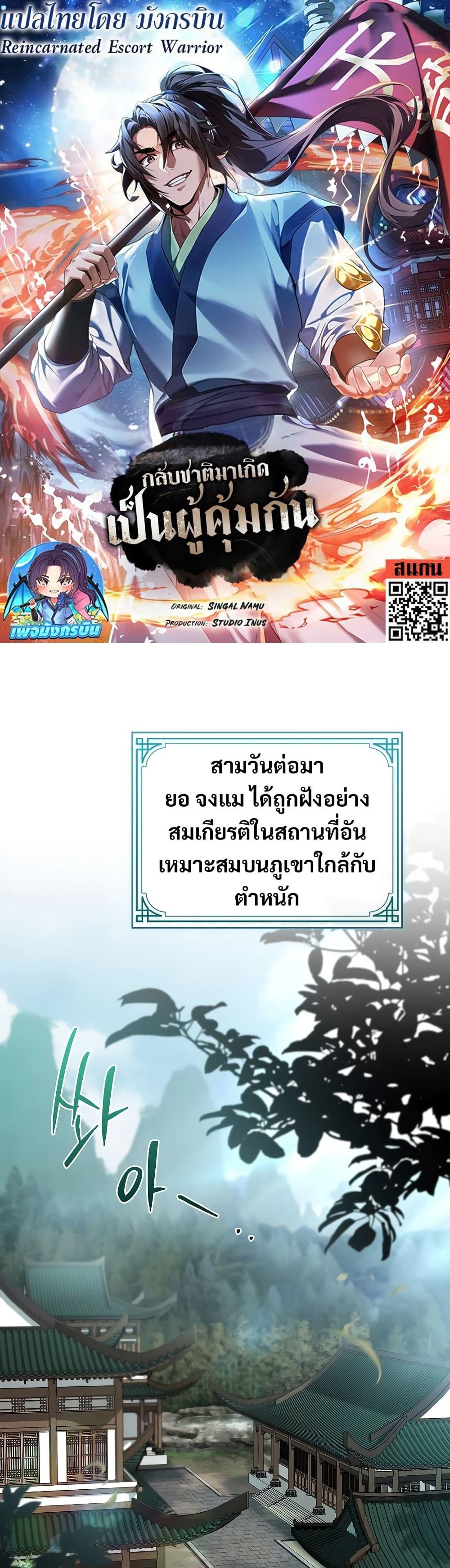 Reincarnated Escort Warrior ตอนที่ 85 1