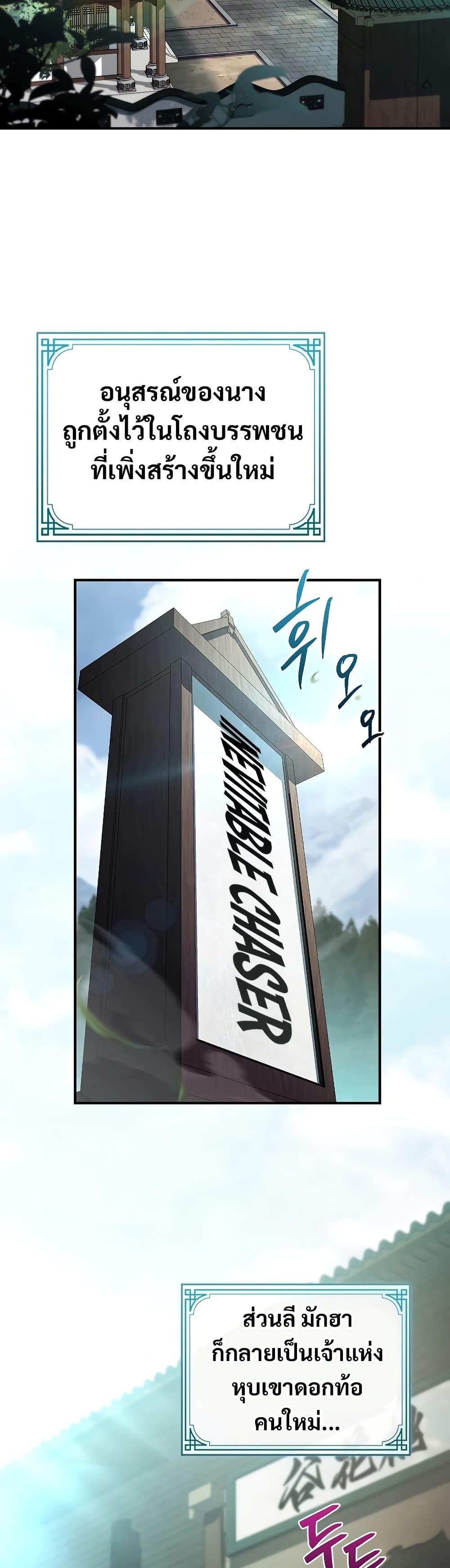 Reincarnated Escort Warrior ตอนที่ 85 2