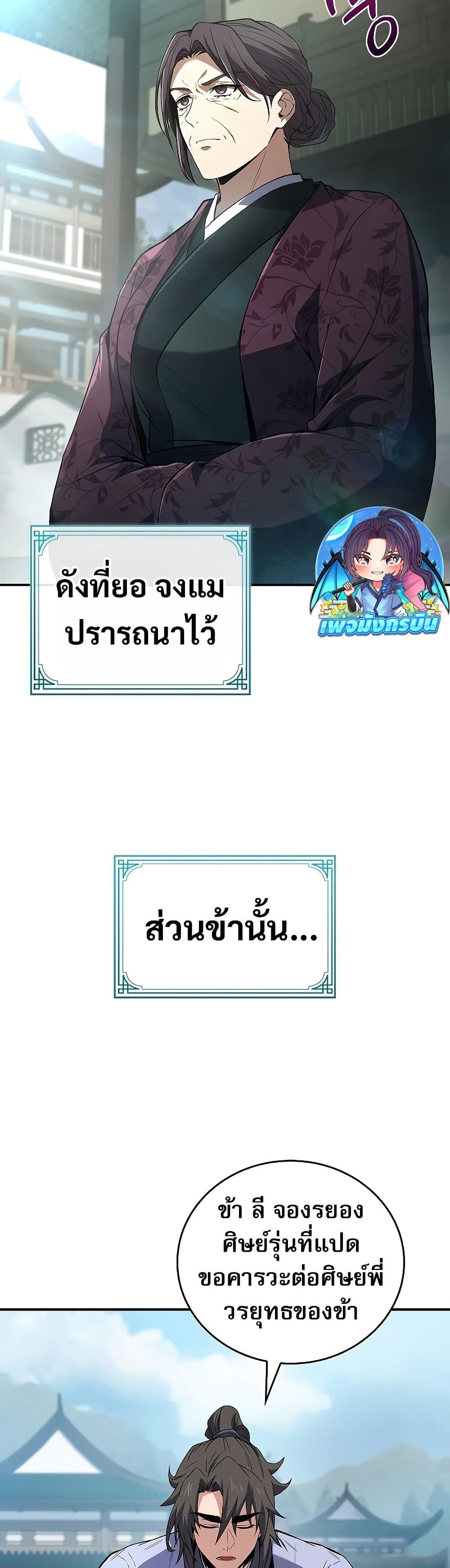 Reincarnated Escort Warrior ตอนที่ 85 3