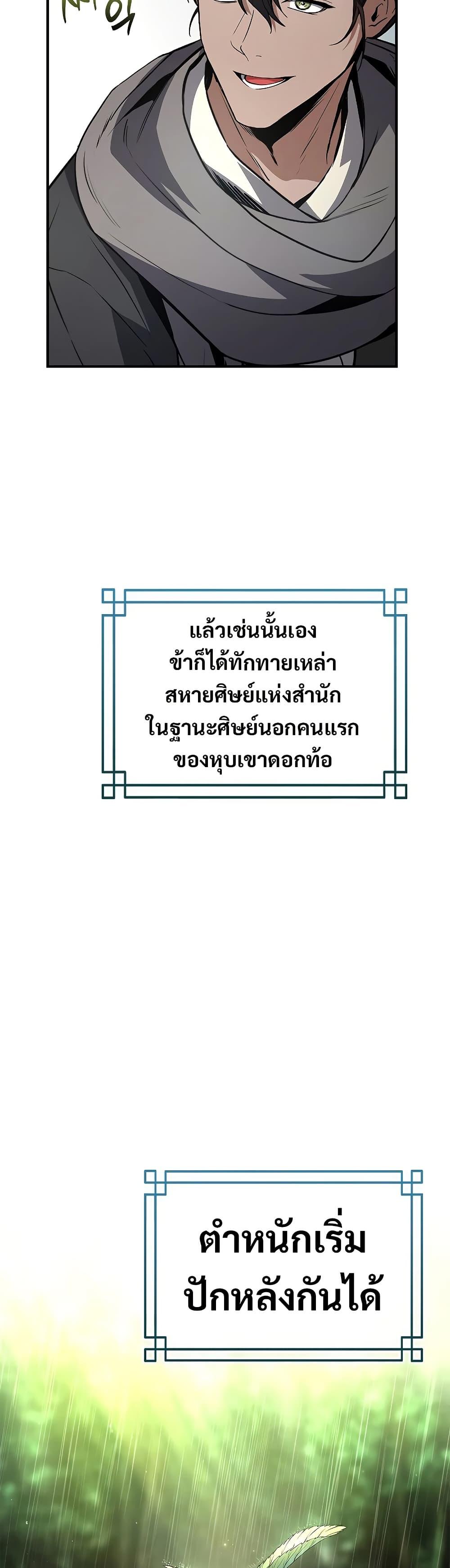 Reincarnated Escort Warrior ตอนที่ 85 6