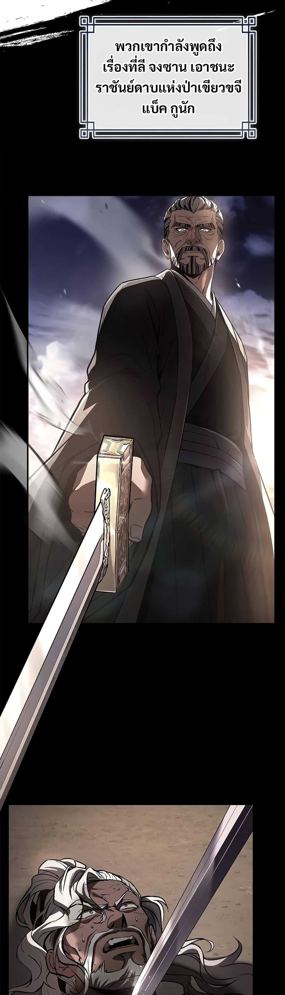 Reincarnated Escort Warrior ตอนที่ 85 9