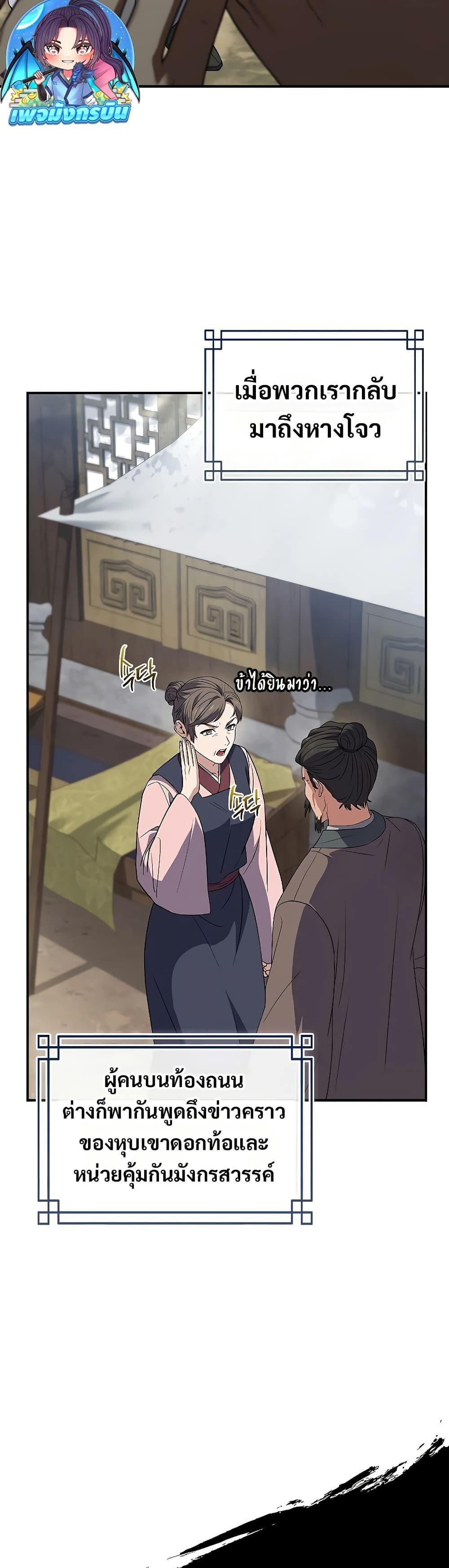Reincarnated Escort Warrior ตอนที่ 85 8