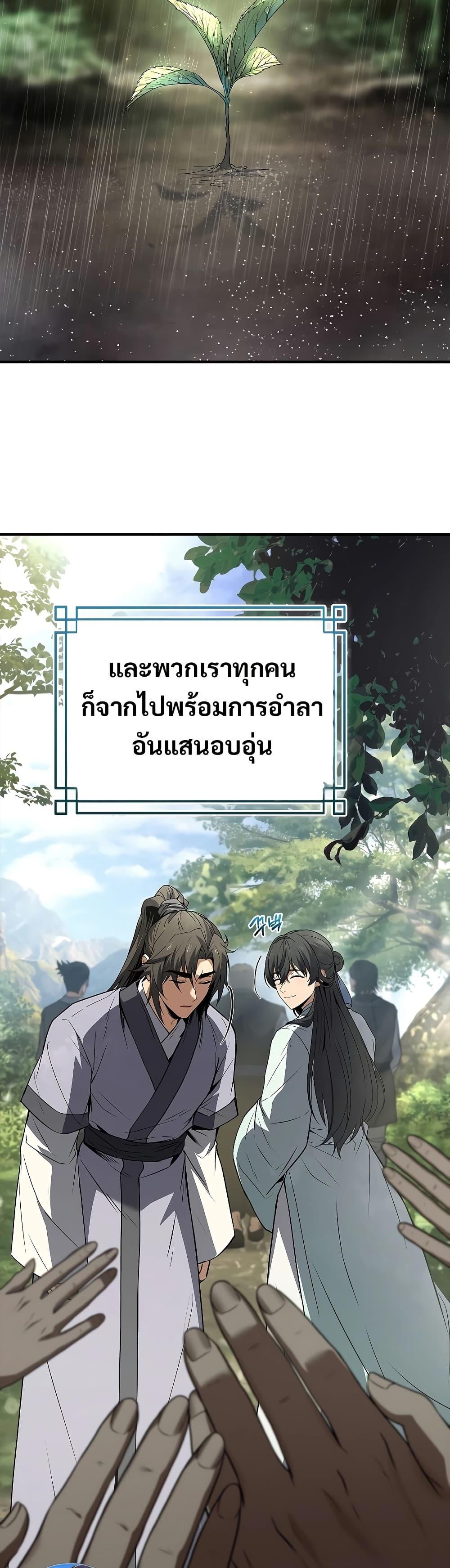Reincarnated Escort Warrior ตอนที่ 85 7