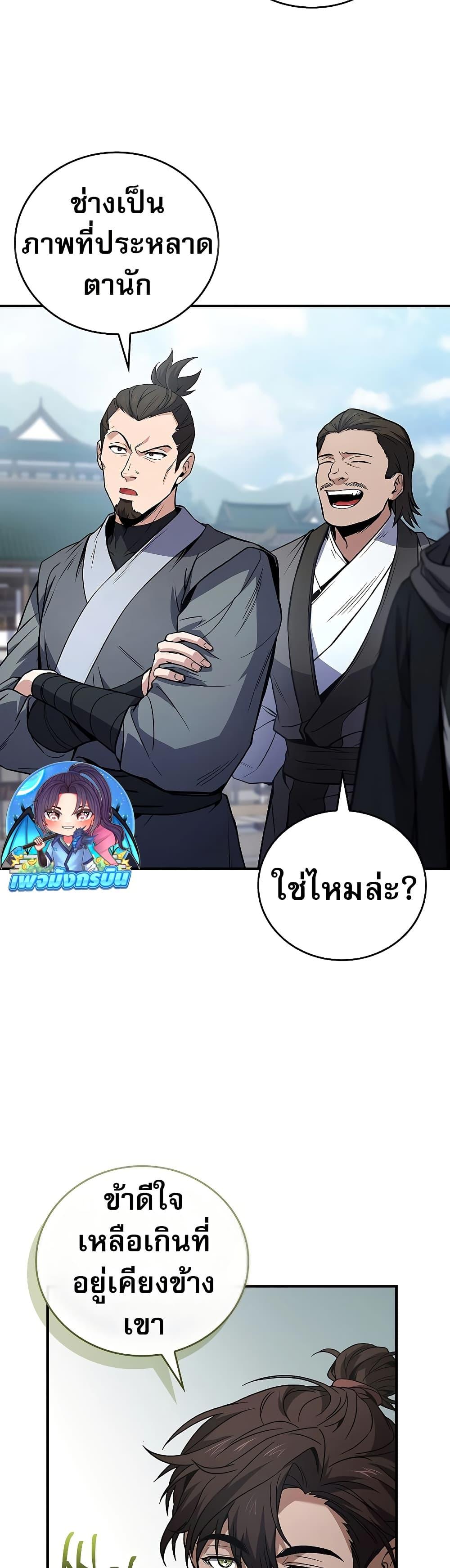 Reincarnated Escort Warrior ตอนที่ 85 5
