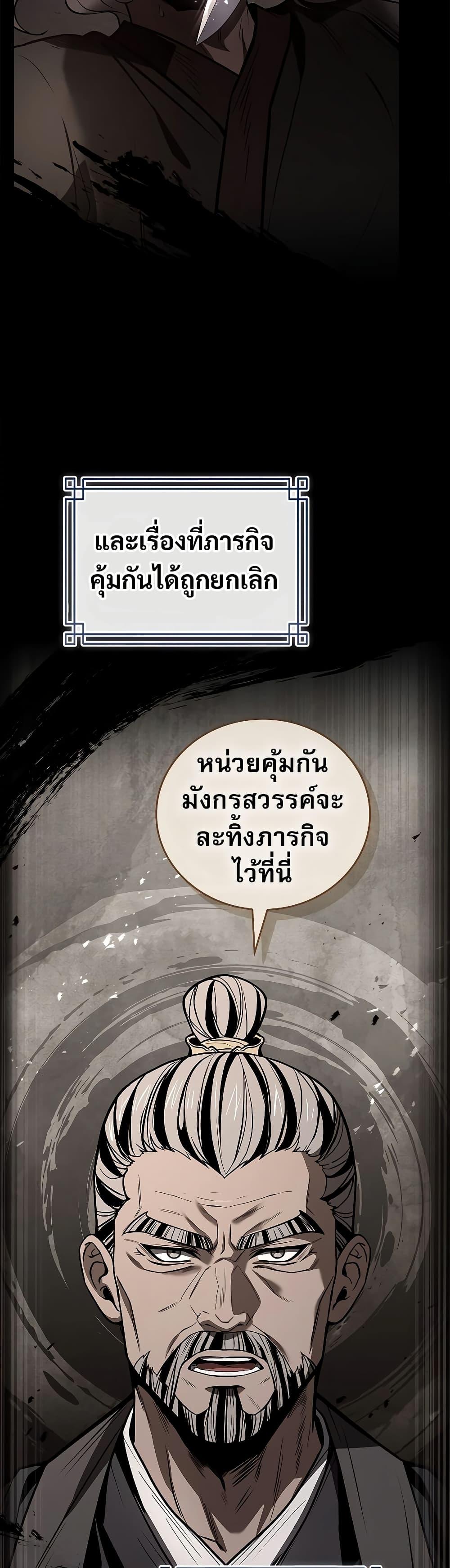 Reincarnated Escort Warrior ตอนที่ 85 10