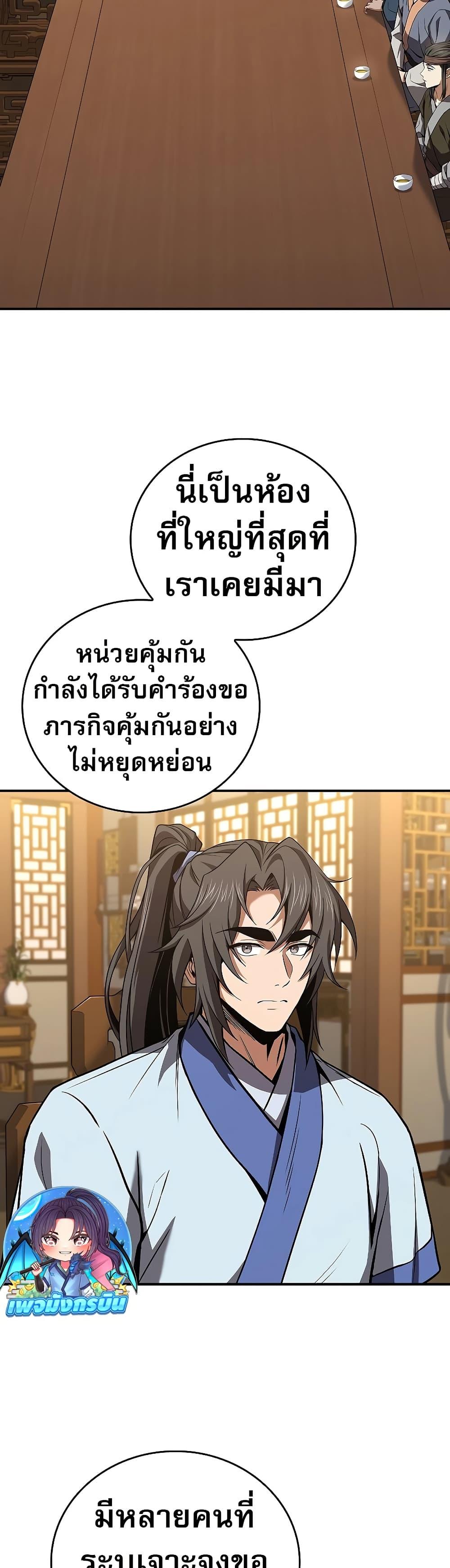 Reincarnated Escort Warrior ตอนที่ 85 13