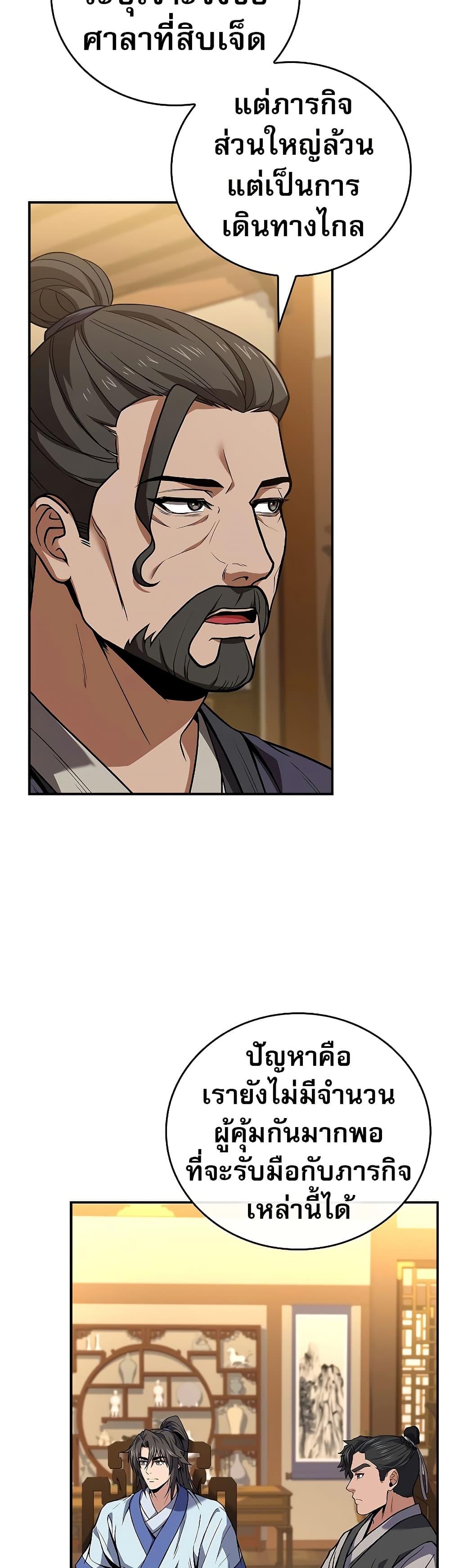 Reincarnated Escort Warrior ตอนที่ 85 14
