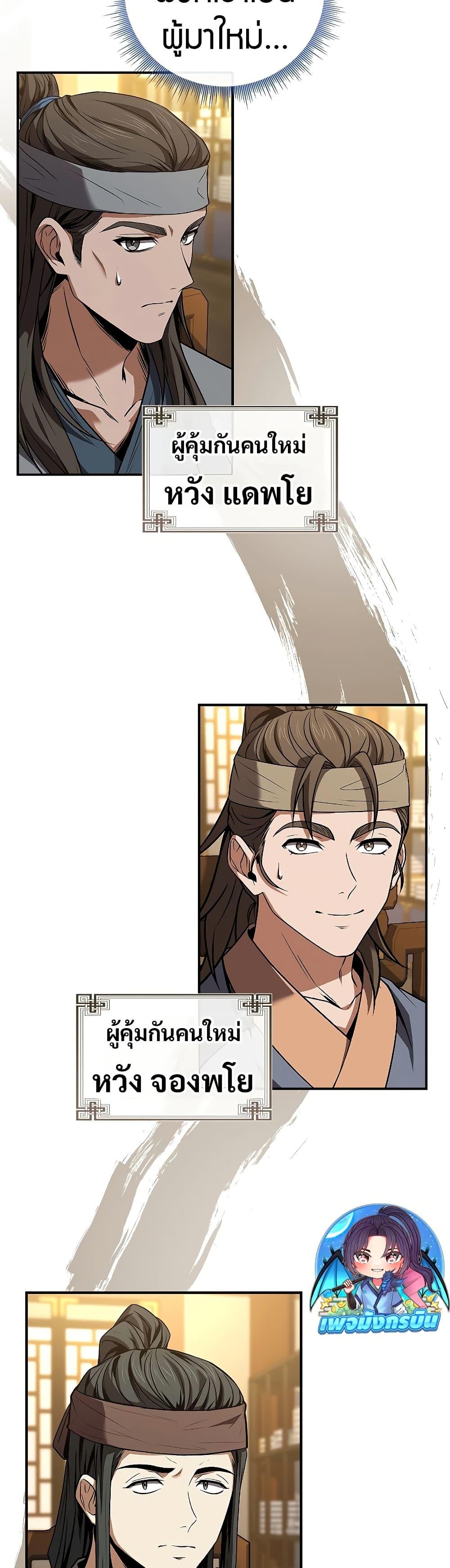 Reincarnated Escort Warrior ตอนที่ 85 16