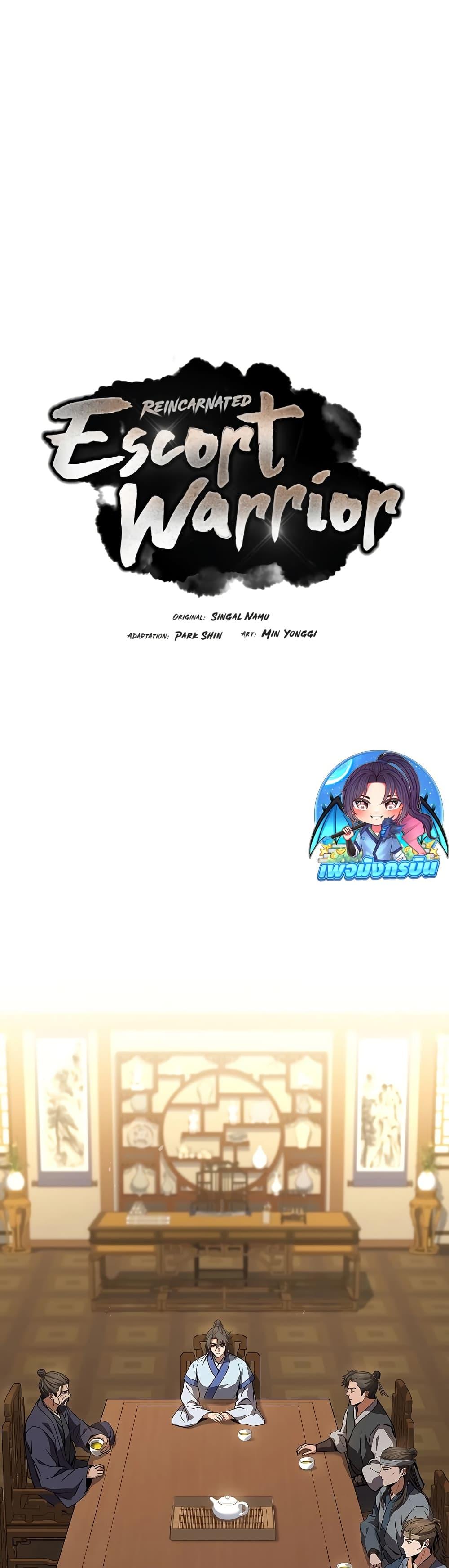 Reincarnated Escort Warrior ตอนที่ 85 12
