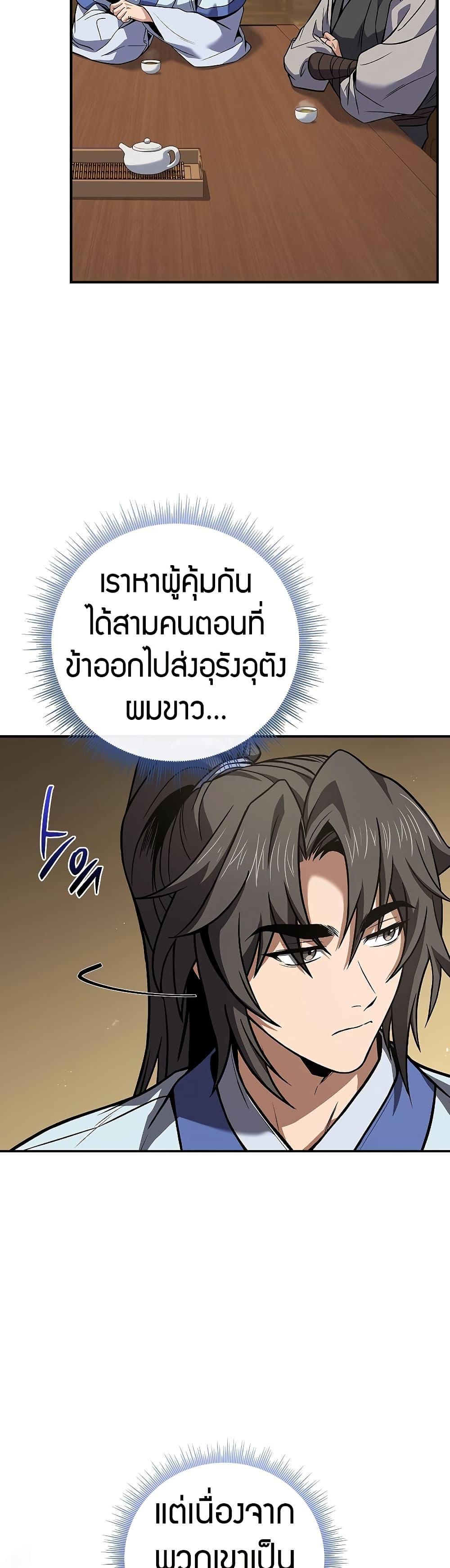 Reincarnated Escort Warrior ตอนที่ 85 15