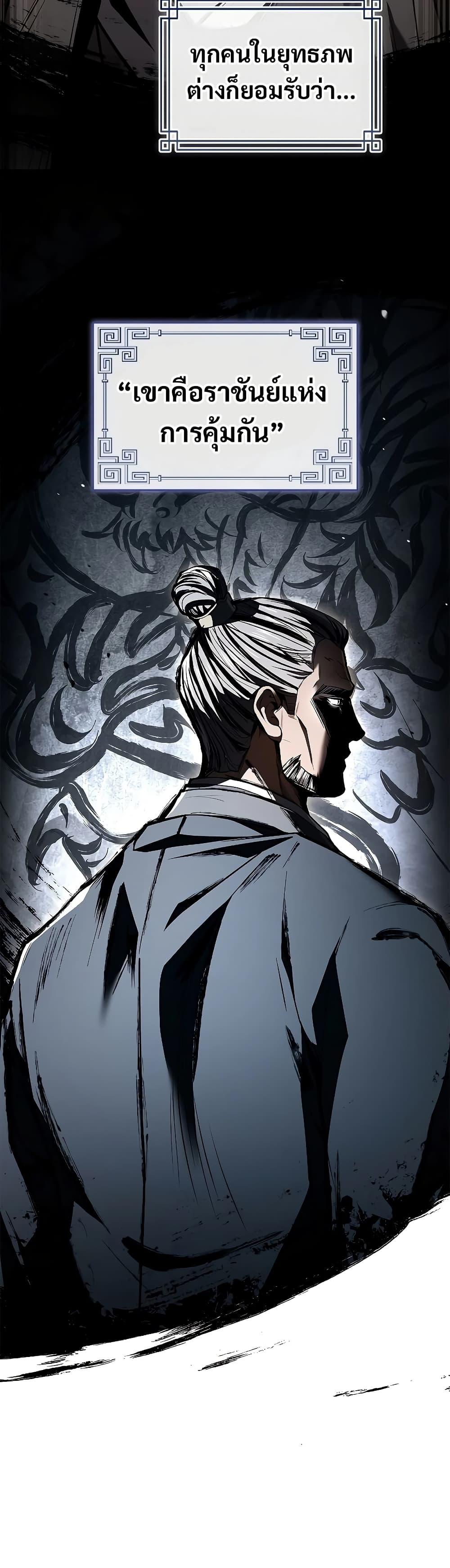 Reincarnated Escort Warrior ตอนที่ 85 11