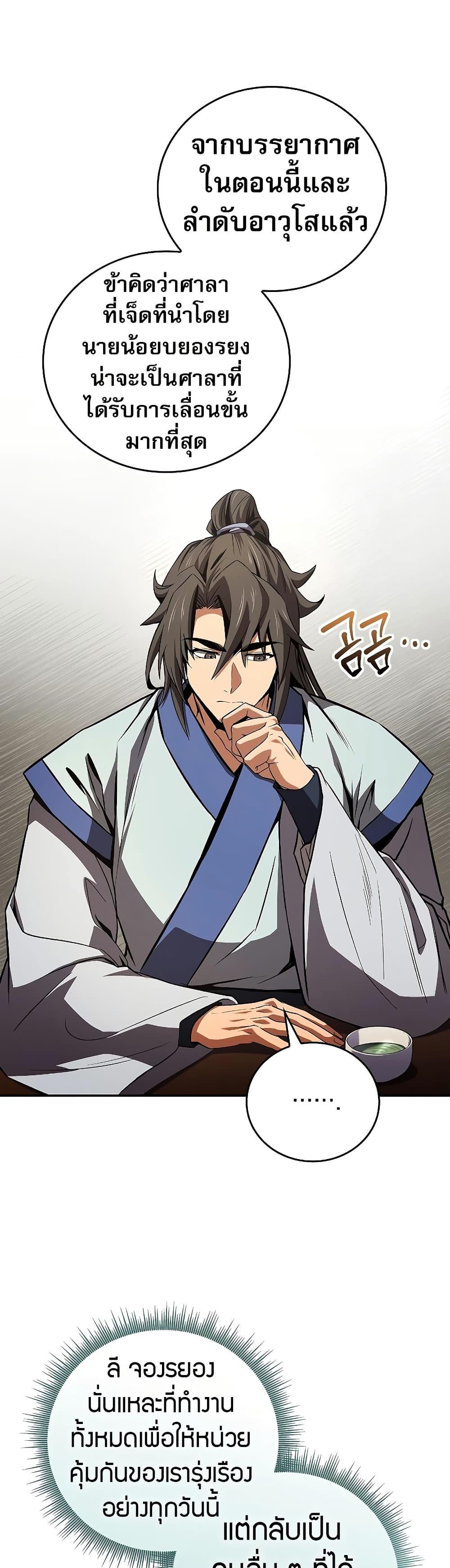 Reincarnated Escort Warrior ตอนที่ 85 19