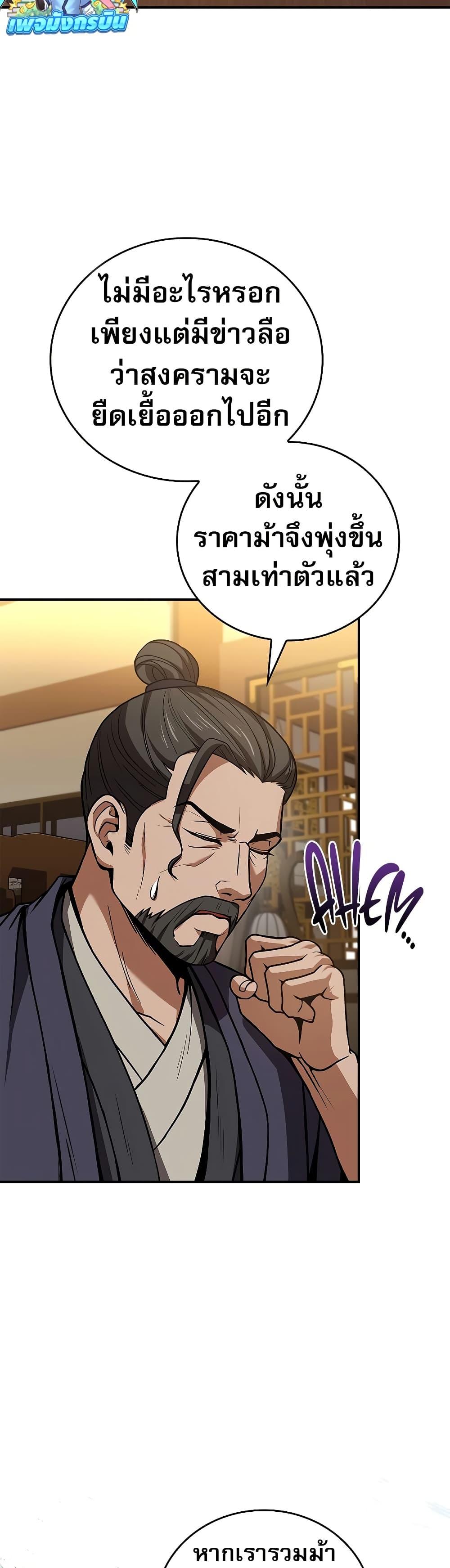 Reincarnated Escort Warrior ตอนที่ 85 23