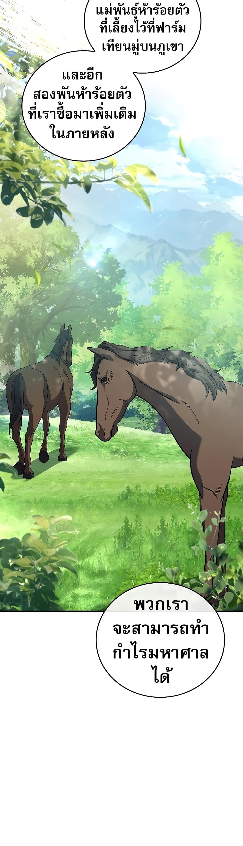 Reincarnated Escort Warrior ตอนที่ 85 24