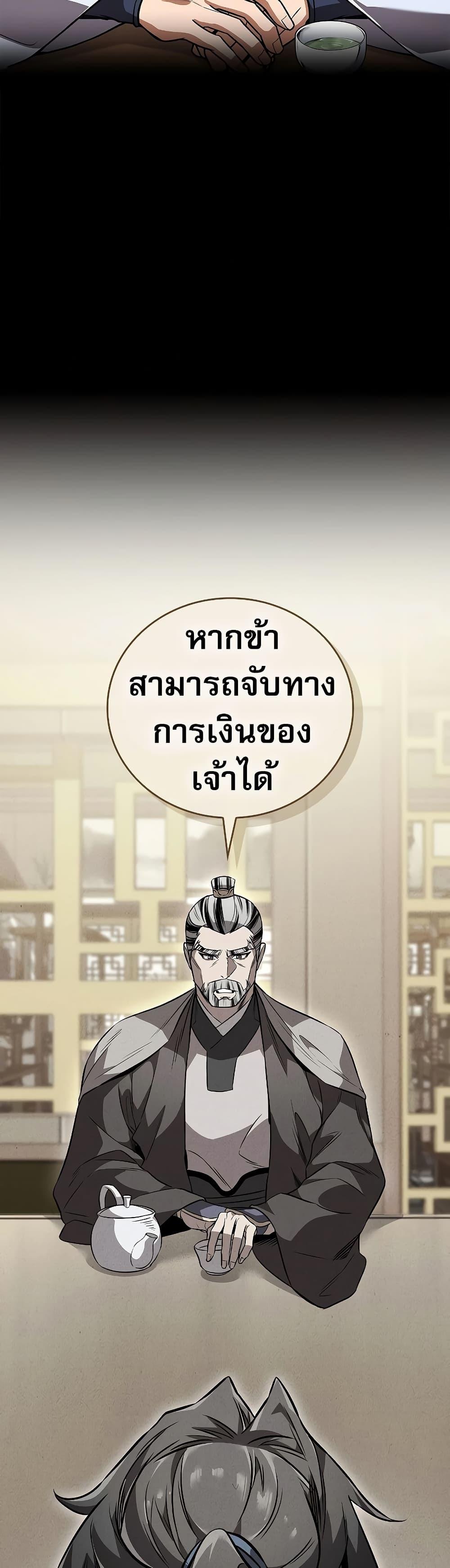 Reincarnated Escort Warrior ตอนที่ 85 27