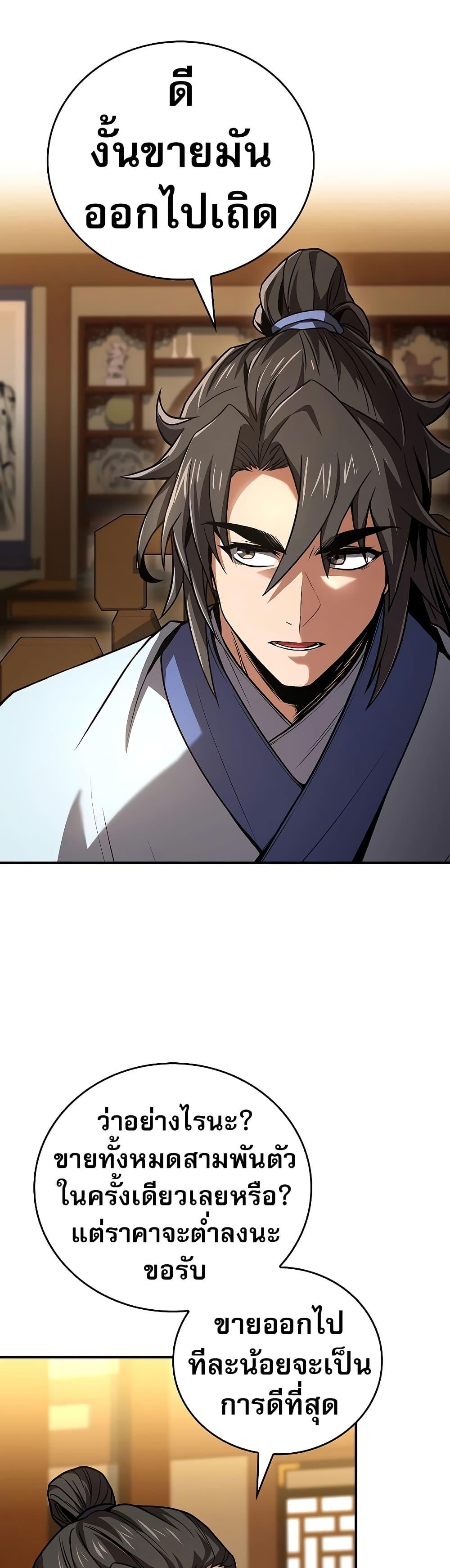 Reincarnated Escort Warrior ตอนที่ 85 25