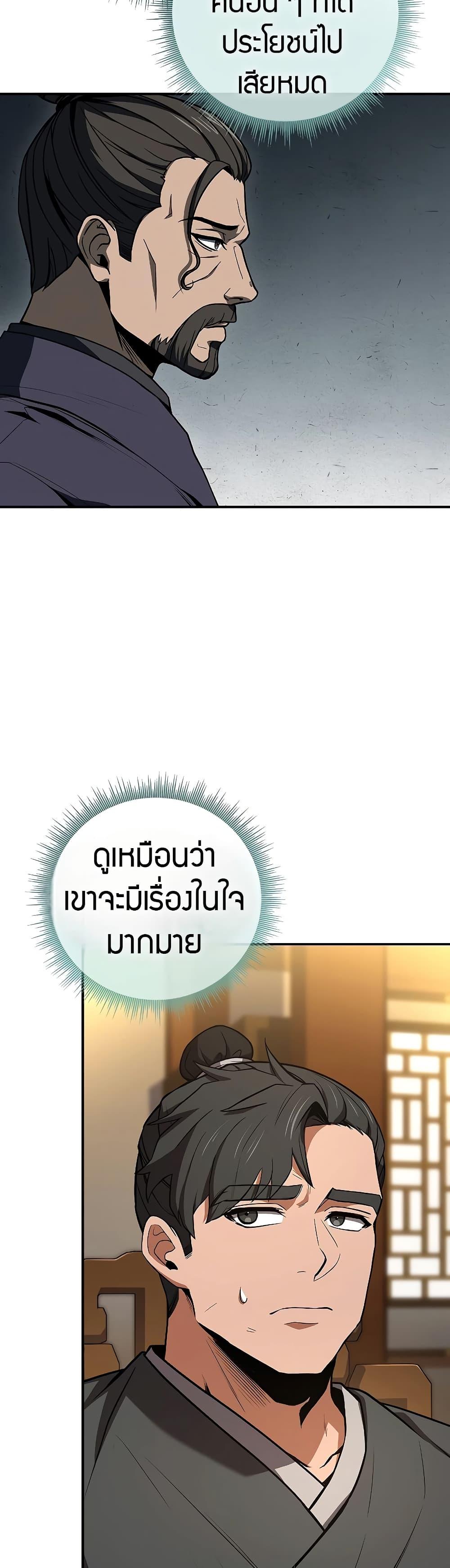 Reincarnated Escort Warrior ตอนที่ 85 20