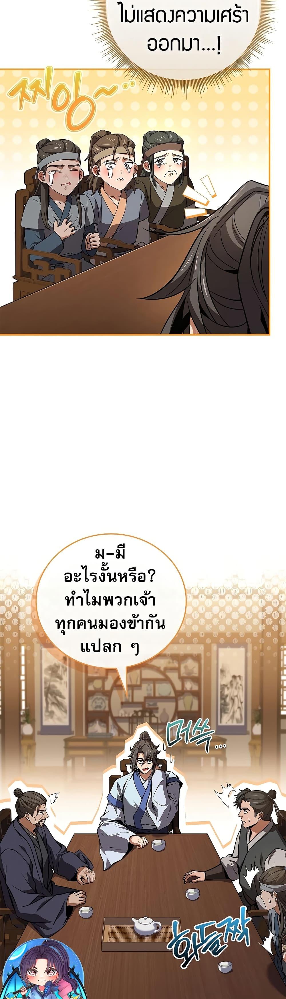 Reincarnated Escort Warrior ตอนที่ 85 22