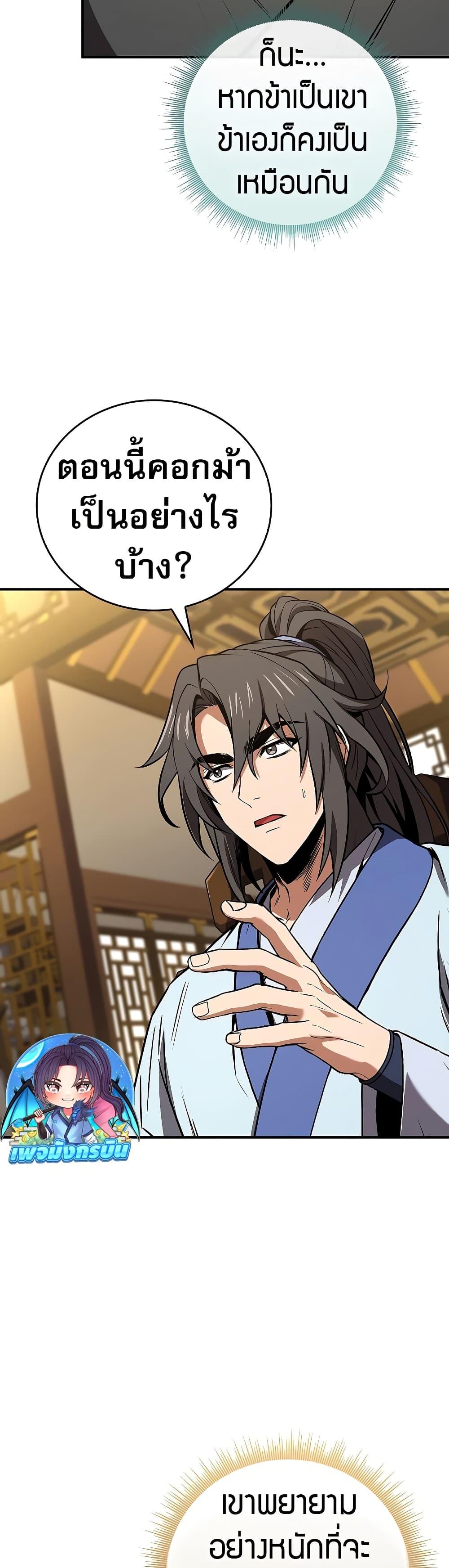 Reincarnated Escort Warrior ตอนที่ 85 21